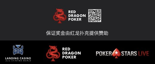 BREAKING NEWS: PokerStars is leaving China, Taiwan and Macau on September 1st