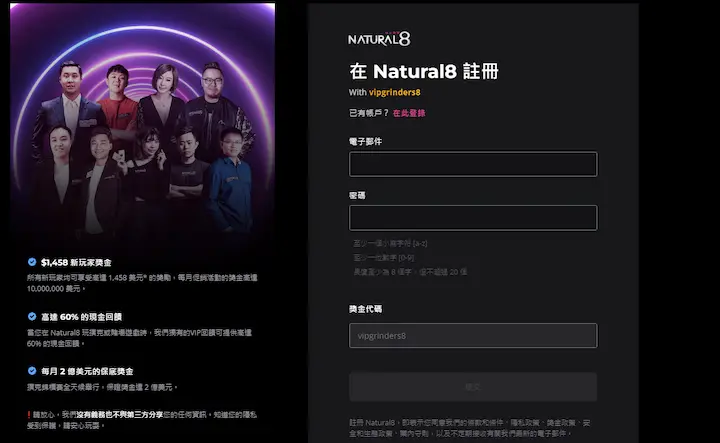 Natural8 台湾促销代码